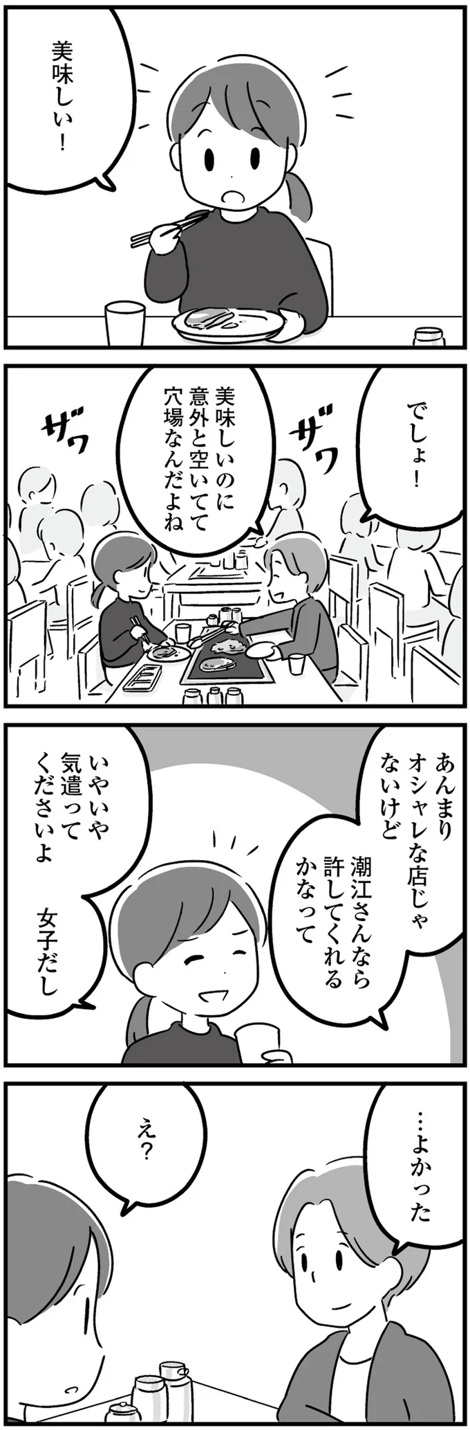 『 恋するママ友たち　私以外も不倫してた』 14.png