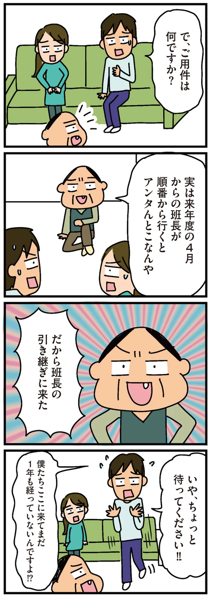 『家を建てたら自治会がヤバすぎた』 12-08.png