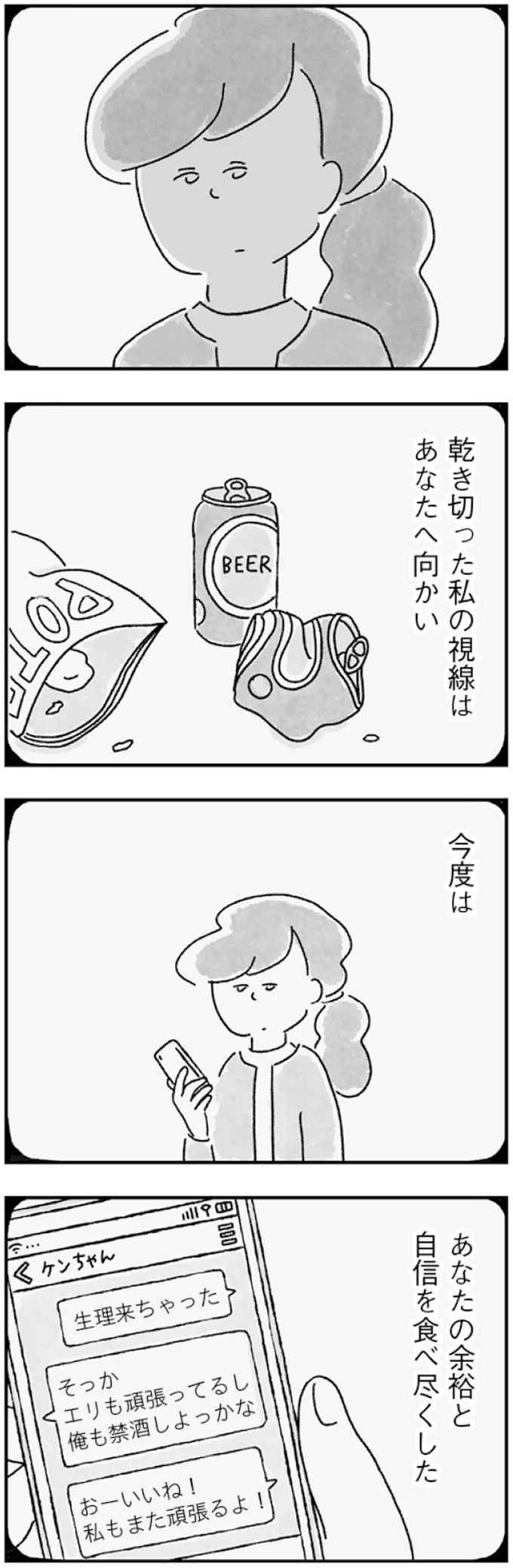 「嘘みたいに嫌味が湧いて出た」妊活に積極的ではない夫へのいら立ち。肩を落とす姿から目を背けて/33歳という日々 121.webp