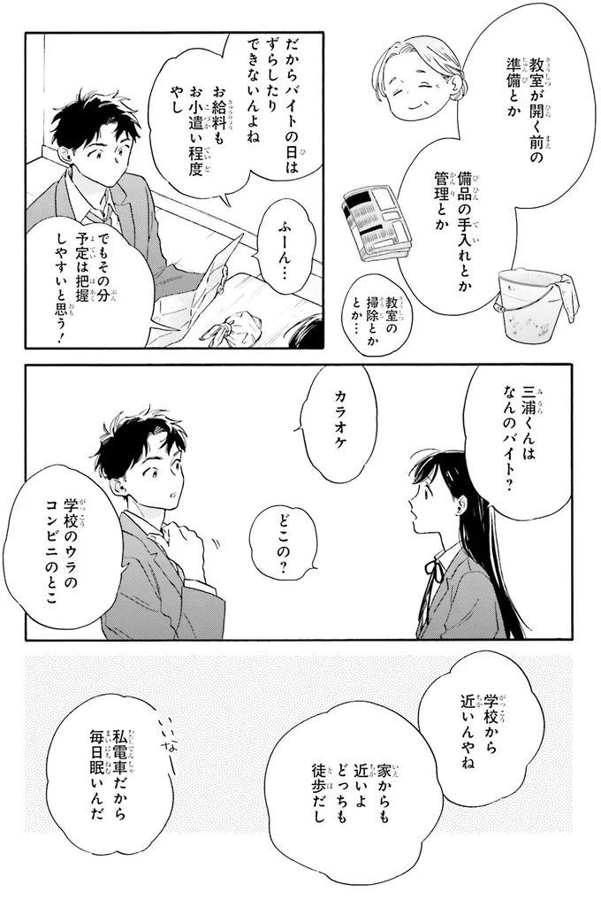 『彼女と彼の関係1 ～平凡な早川さんと平凡な三浦くんの非凡な関係～』 66.webp