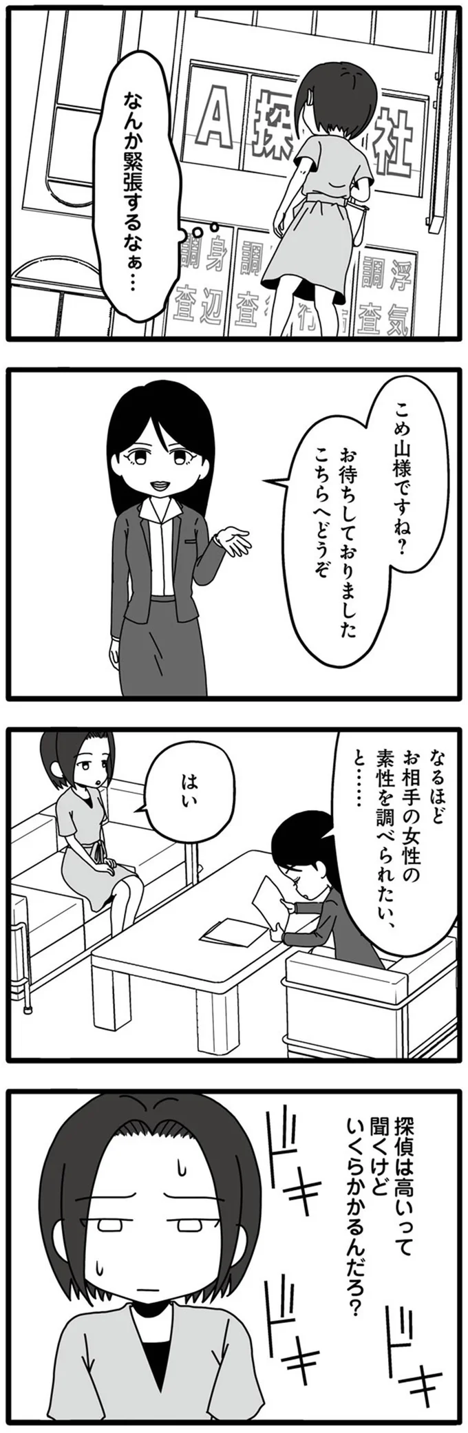 「ご主人、クズですね」浮気調査を依頼した探偵の一言。夫も何やら怪しい動きを...／夫が娘の名前で不倫していました 14031752.webp