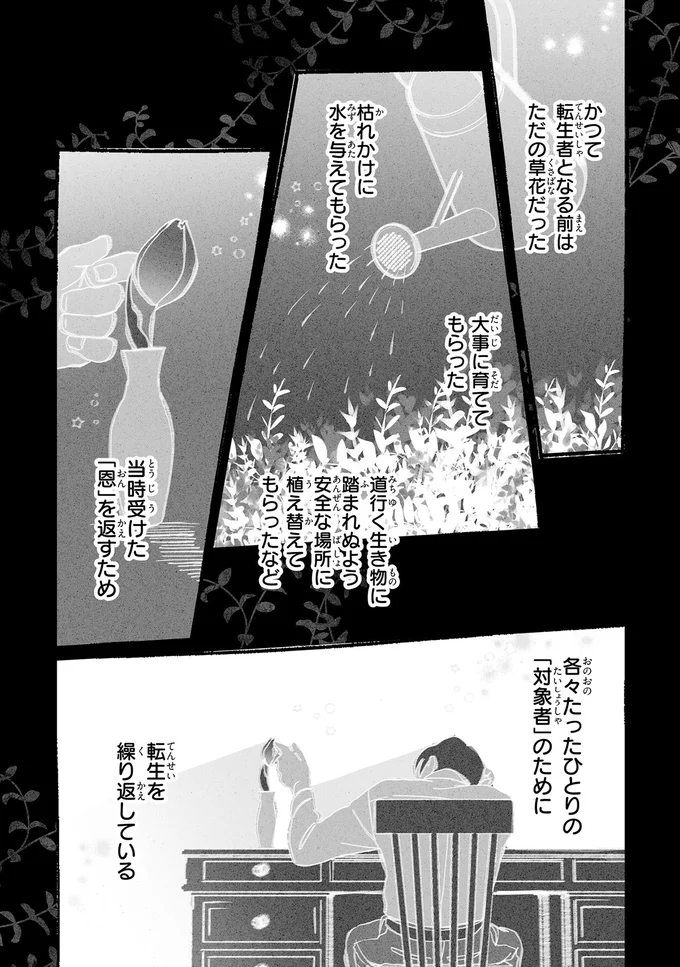 『君に贈るキヅタ 1』 02-01.png