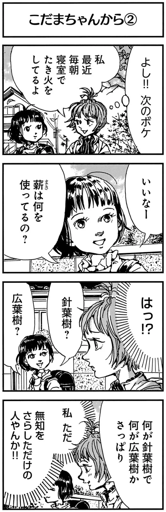 あえて不正解と空欄で出す...こんなテストならエキサイティング！／紙一重りんちゃん2 242.png