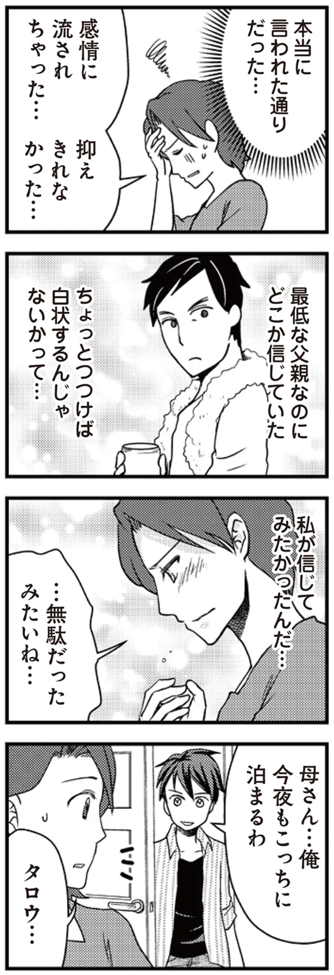 『サレ妻になり今は浮気探偵やってます』 19-06.png