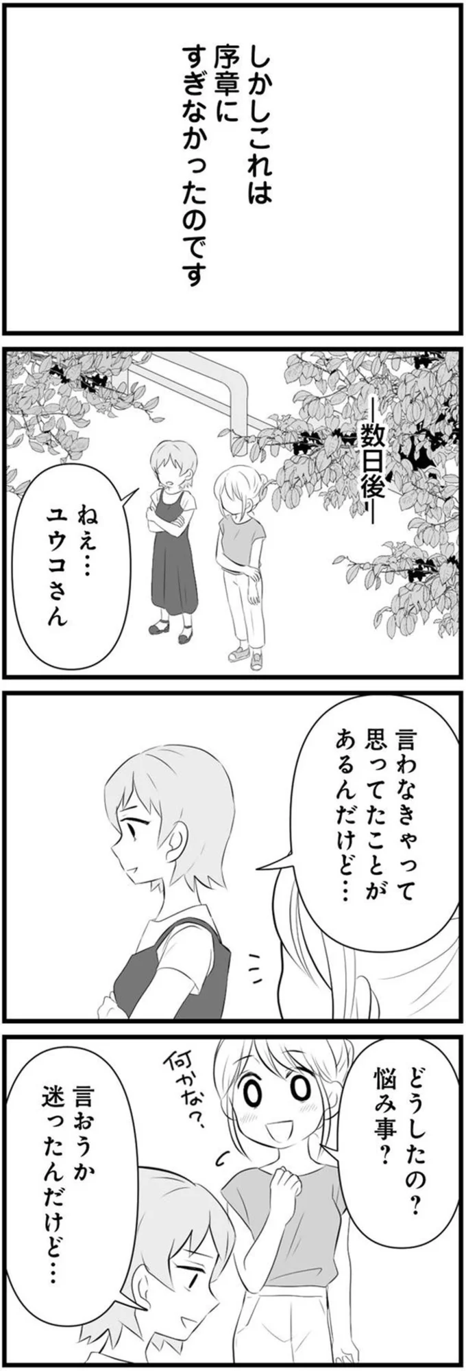 「あとで苦労するよ～」にやっと笑うママ友。他人の子育てを批判って...え？／うっとうしい悪口ボスママに制裁を 02-05.png