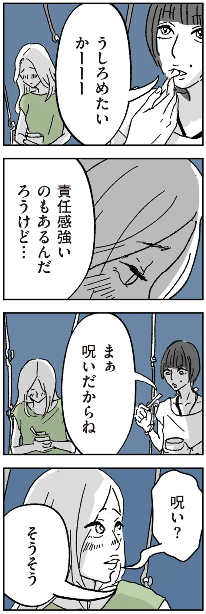 『わたし、迷子のお母さん　ある日突然、母親するのが苦しくなった』 13-03.png