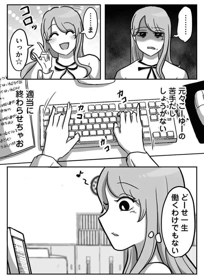 「この仕事めんどくさーい」事務の仕事をナメていた新人。その仕事ぶりが...！／新人は自称HSP 03-04.png