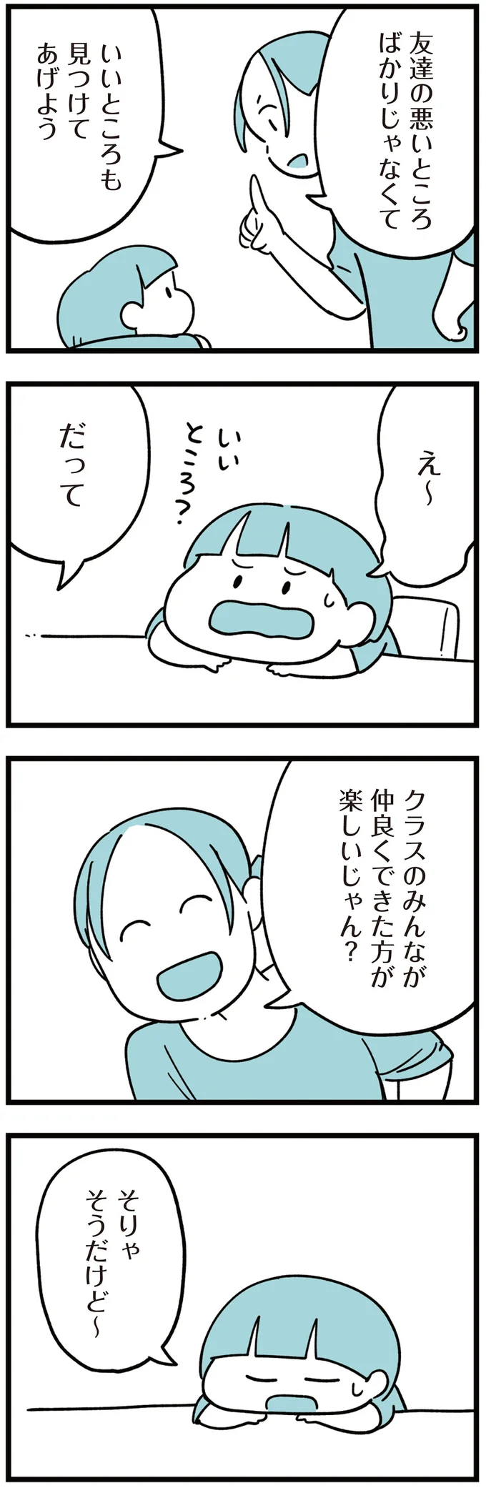 『娘はいじめなんてやってない』 12-02.png