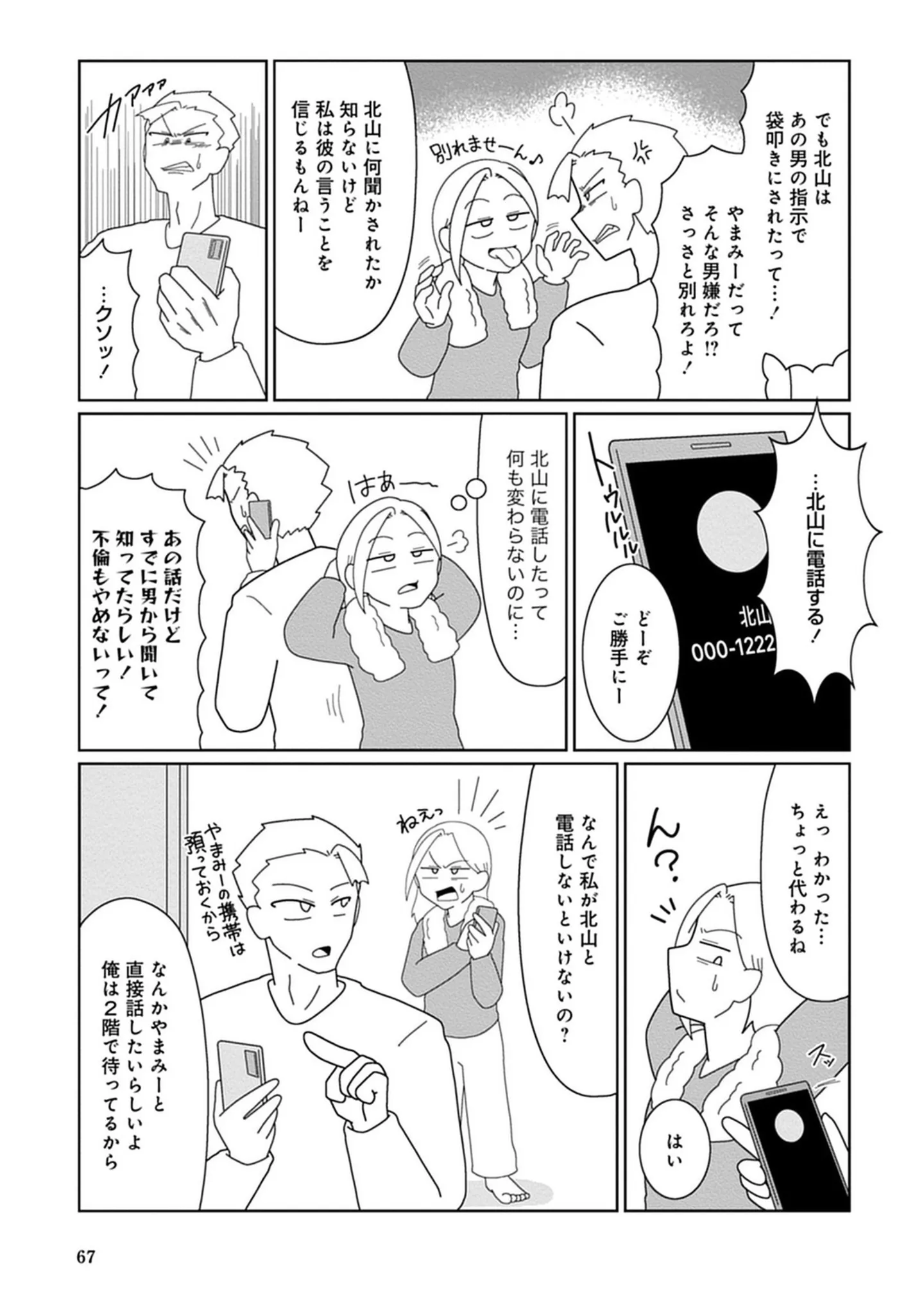 夫と浮気相手の間に共通の知人が。しかもその知人から「俺とも不倫しない？」とゲスな提案が... 14713973.webp