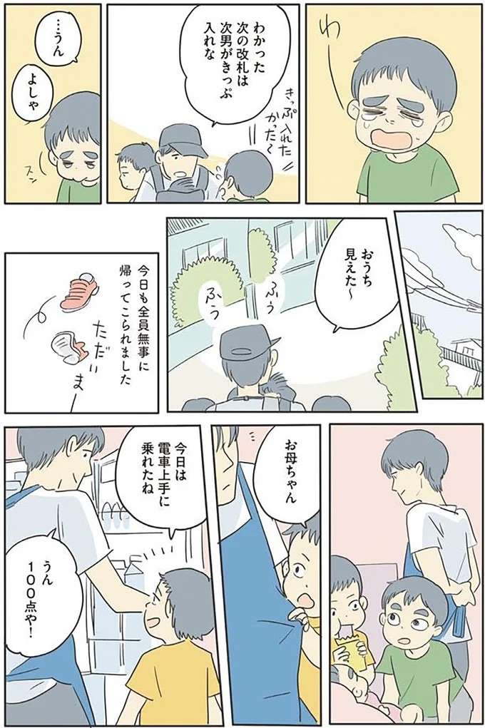 「私が子ども3人連れで電車に乗る理由」。すごく面倒くさい...でも／いってらっしゃいのその後で ittera2_4.jpeg