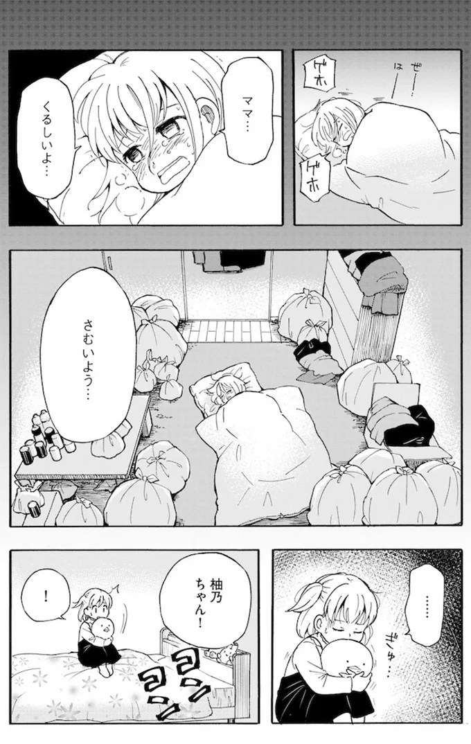 家族ではない私たち ―児童養護施設・すみれの家― 03-04.webp