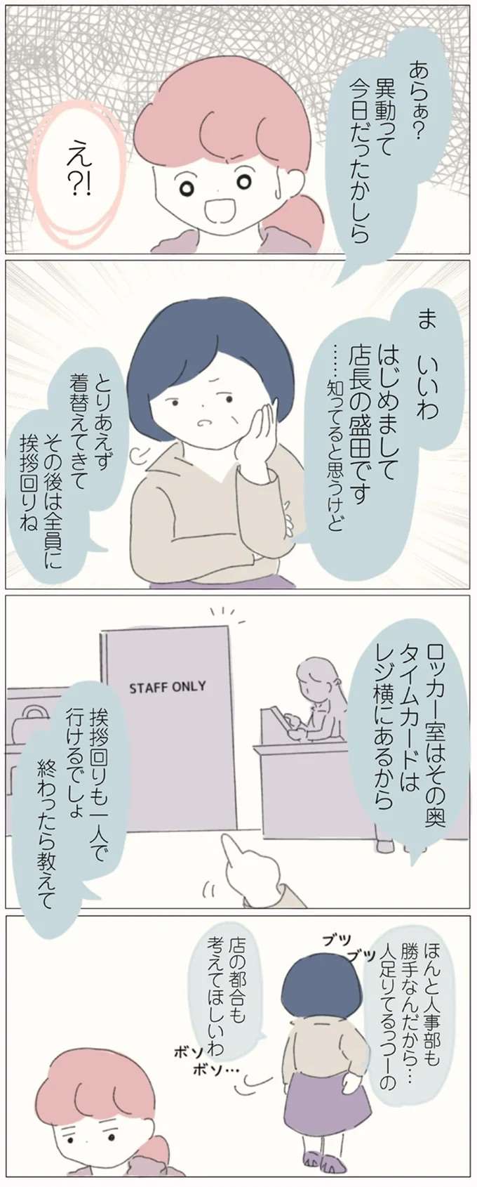 「異動って今日だった？」緊張と不安の異動初日。感じの悪い上司に、挨拶してもよそよそしい先輩／女社会の歩き方 onna2_2.jpeg