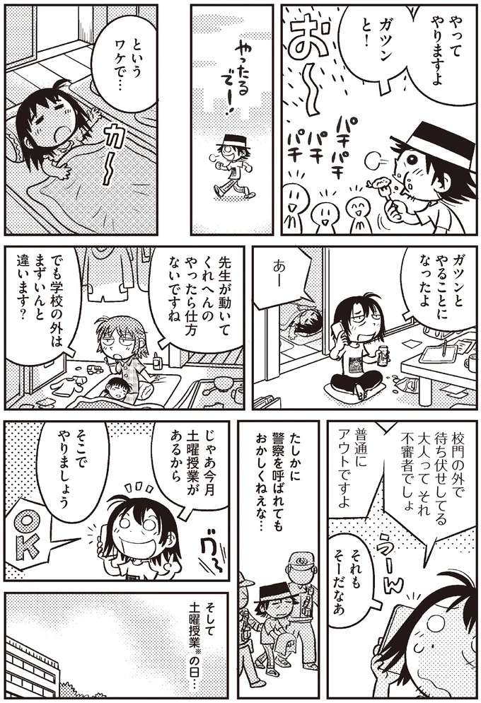 親がガツンとやるべき!? 娘をいじめる同級生に55歳新米父がとった行動／父娘ぐらし それから sorekara3_3.jpeg