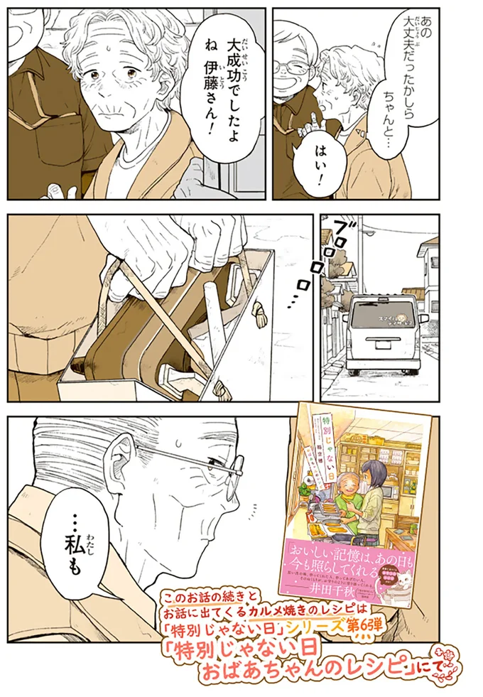 デイサービスのおやつはカルメ焼き。「作って」とせがまれて駄菓子店の元店主が注目の的に／特別じゃない日 15680100.webp