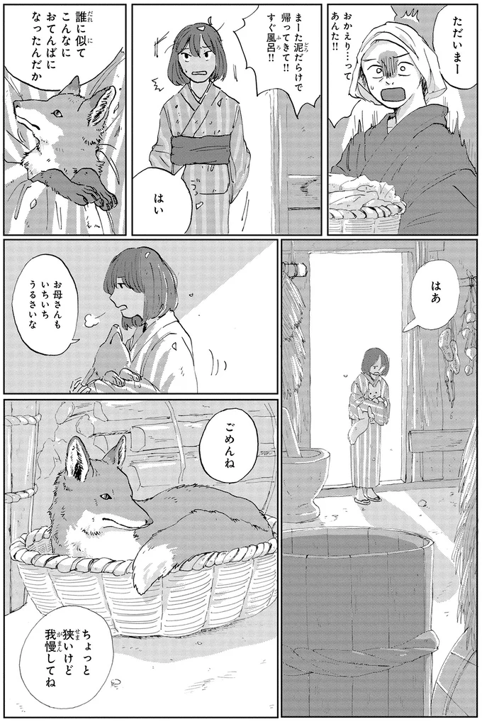 『遠野物語』 01-07.png