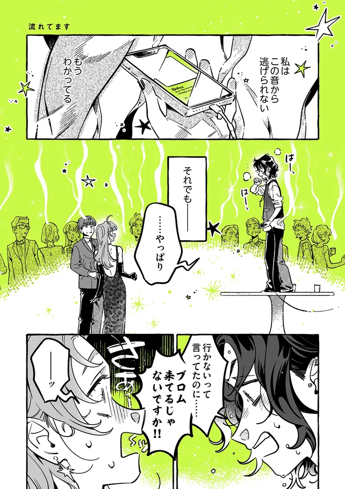 『気になってる人が男じゃなかった 4』 02-01.webp