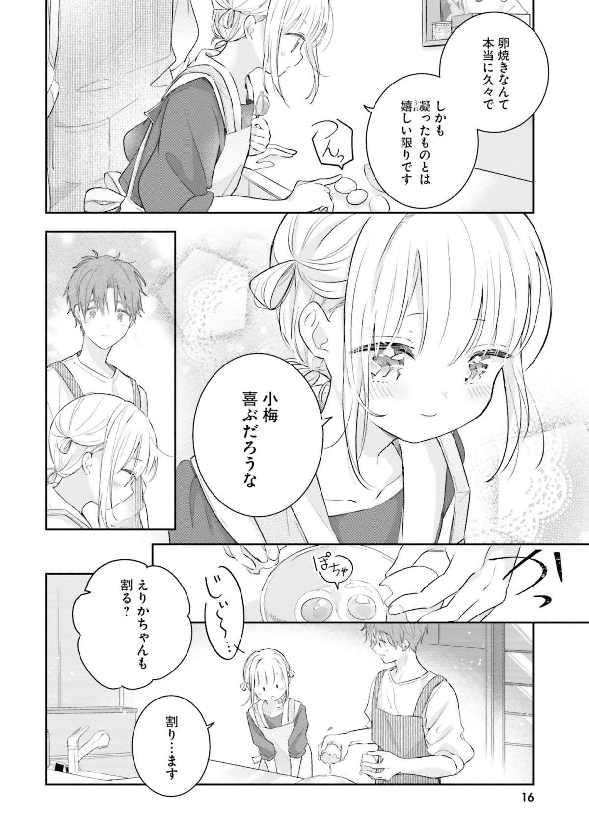 母を亡くした従妹のために作る初めてのお弁当。メインは気合を入れた「卵焼き」／さんしょく弁当 15.jpg