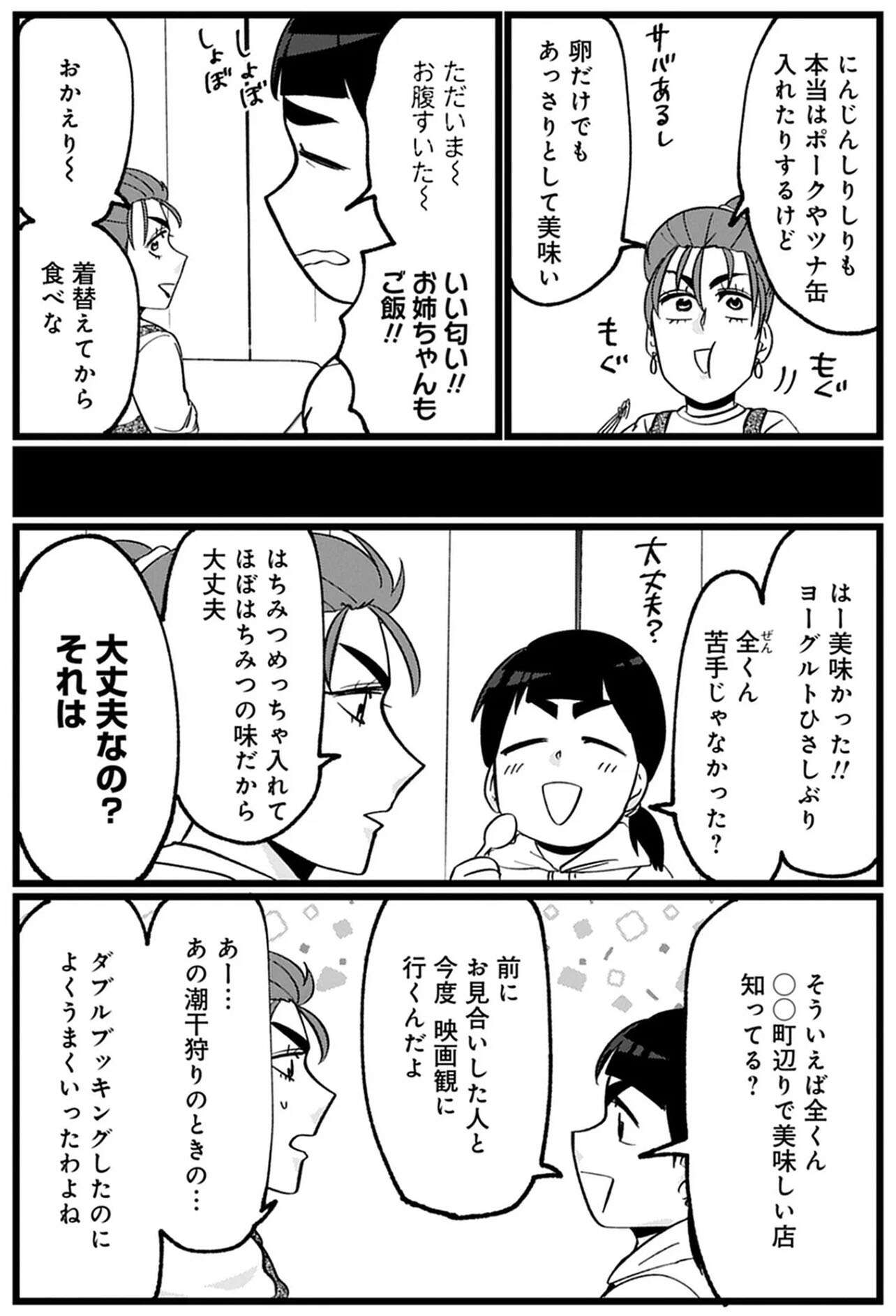 『腸はなくとも食欲はある!  1～2』 06 (2).jpg