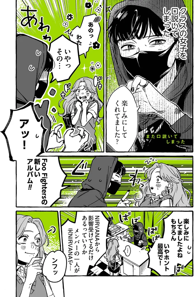 『気になってる人が男じゃなかった 1〜3』 03-01.png