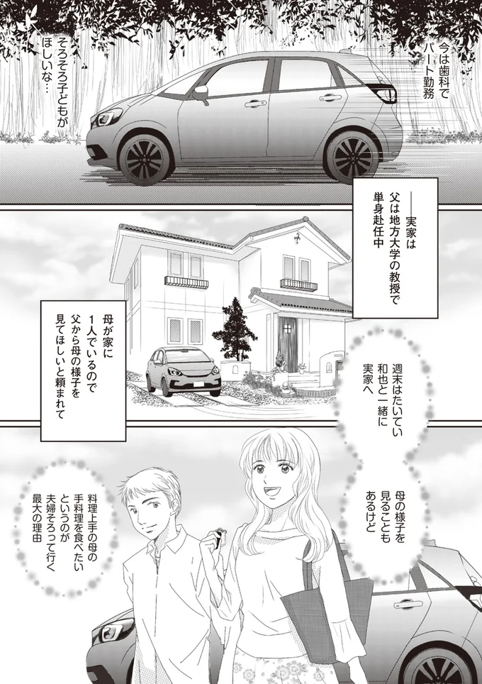 『43歳の母を妊娠させたのは私の夫でした』 13.webp