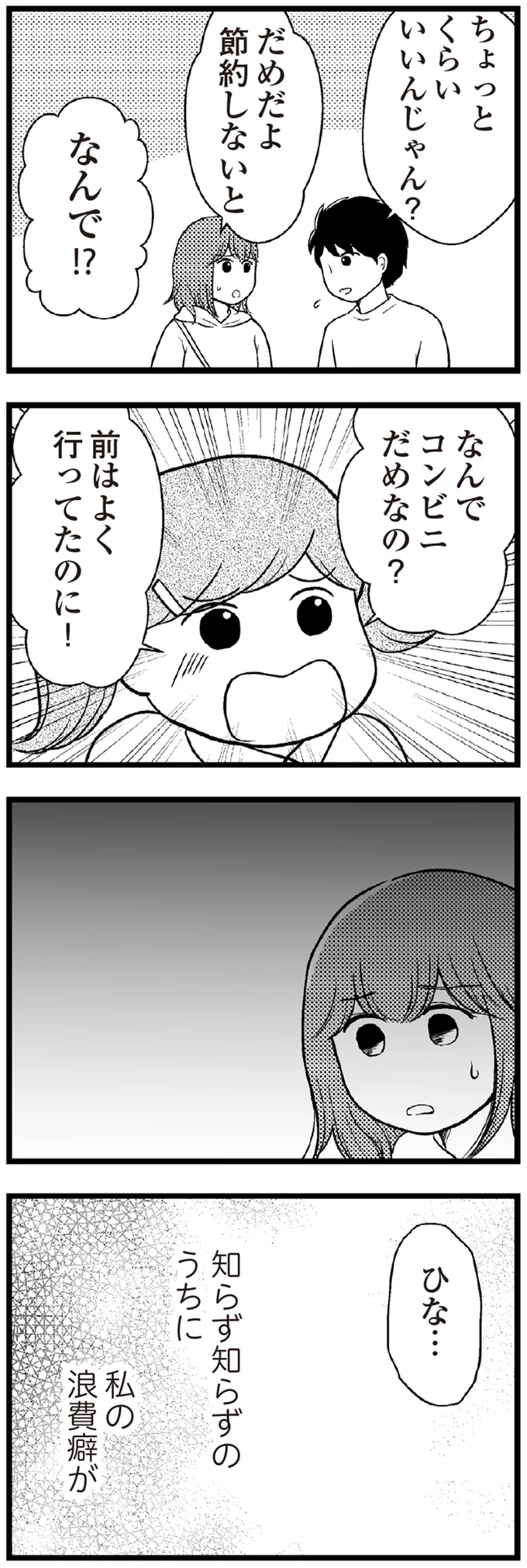 『夫に内緒で借金300万』 17-06.webp