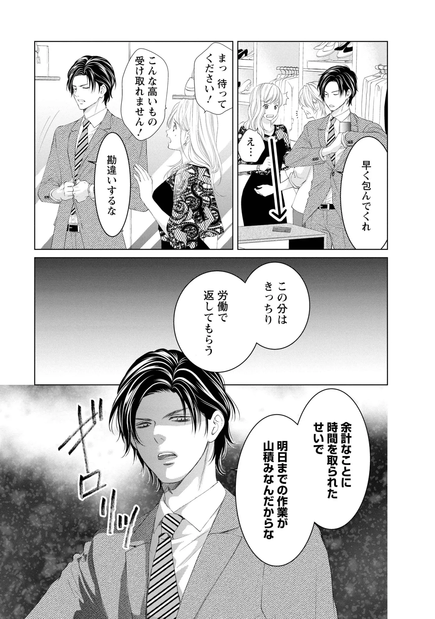 『MONSTERの甘い牙』 81.webp