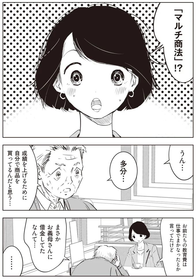 『長年家族だと思っていた母は知らない人でした』 35.png