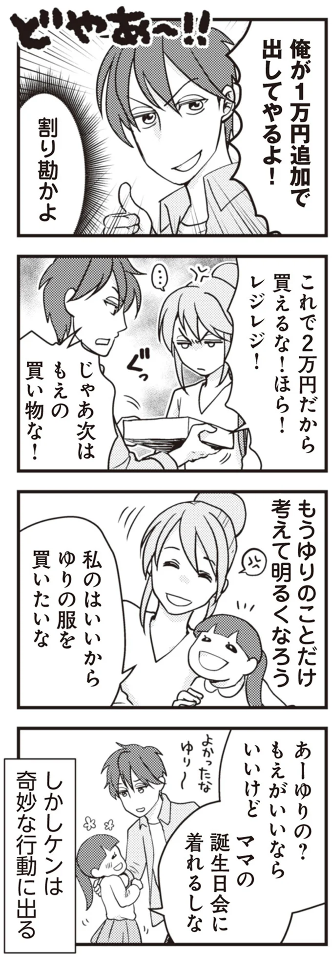 『サレ妻になり今は浮気探偵やってます』 26-04.png