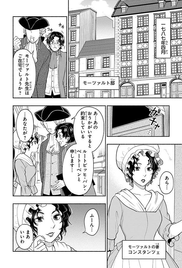 『まんが人物伝 ベートーベン 生きる喜びを伝えた作曲家』 02-01.png