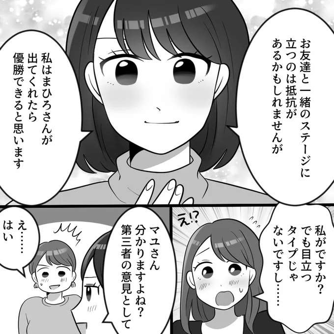 「確かに美人ですけど...」横柄な態度で嫌われるマウント女子。ミスコン実行委員も困って...／ブルべマウント女の転落 burube15_7.jpeg