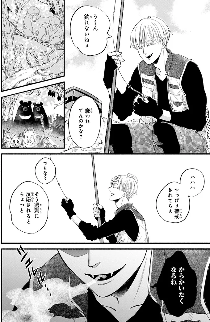 相棒を待つ間に怪異と遭遇。そいつが言う「成ってない」の意味は?/怪異、はじめました。1 09-02.png