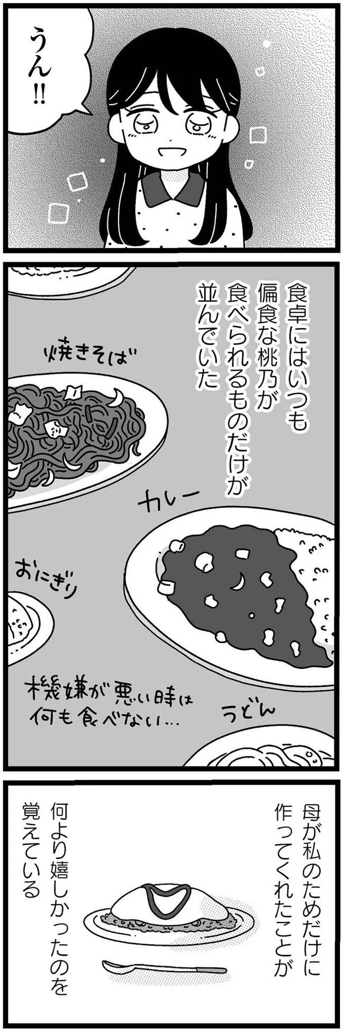 『妹なんか生まれてこなければよかったのに きょうだい児が自分を取り戻す物語』 03-15.webp