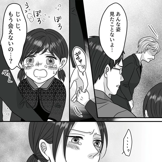 最愛の夫を亡くした義母を気遣い、毎晩夕食に招くことに／優しい義母のウラの顔 03-01.png