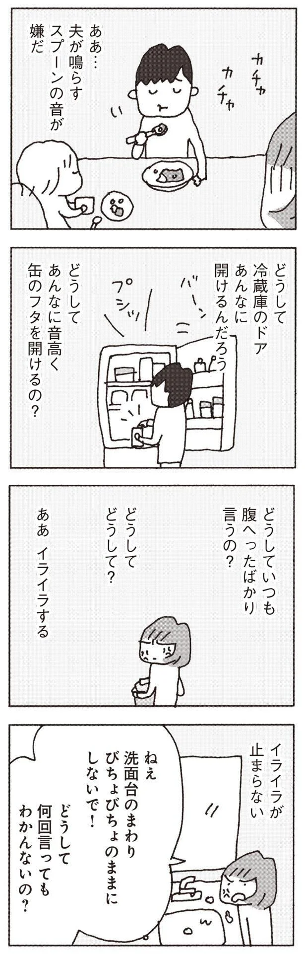 「家に一日いる人は気楽でいいよな」家事と育児を頑張る妻、全く感謝のない夫／妻が口をきいてくれません 3.webp