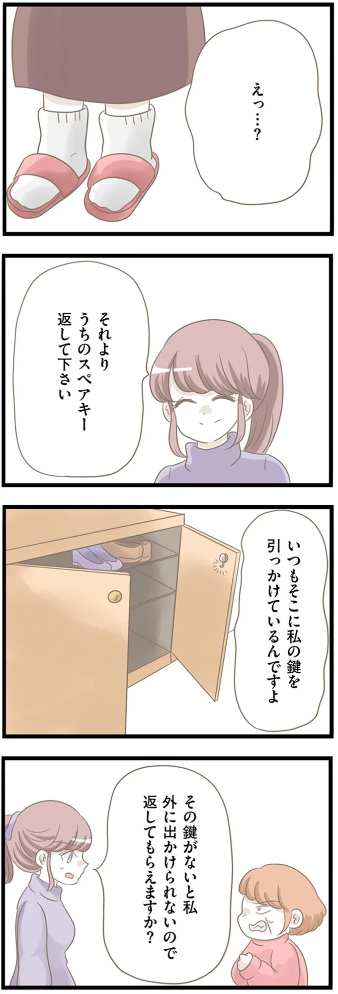 『前科持ちの義母と同居していた話』 27-03.png