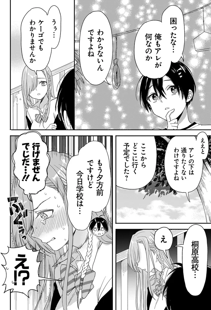 『三原ソフィアは怖ガール 1』 67.webp