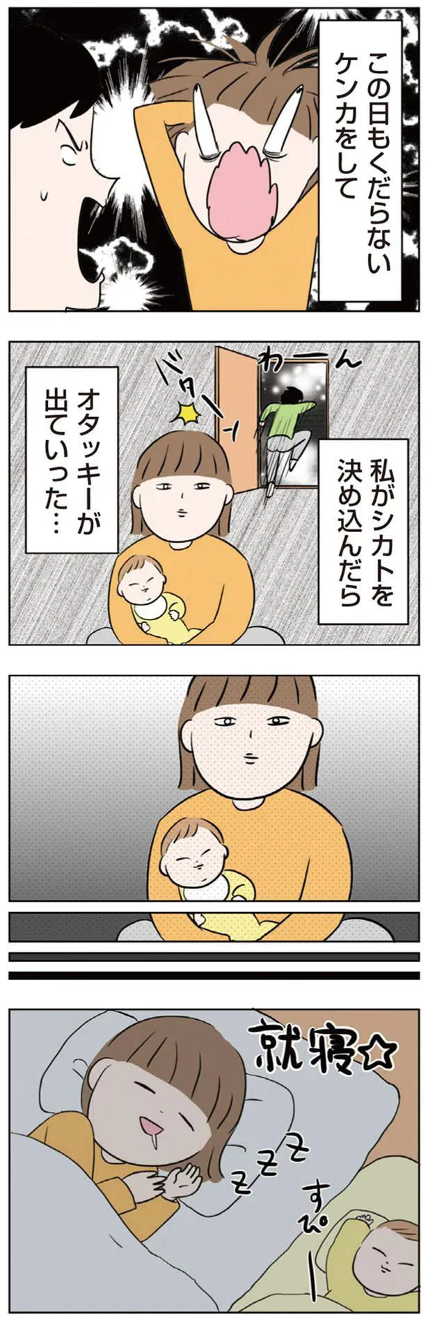 「本当に俺のこと...好き？」核心を突いてきた夫。夫が涙した「妻の答え」／セックスレスでも妊活できますか？ 12-01.png