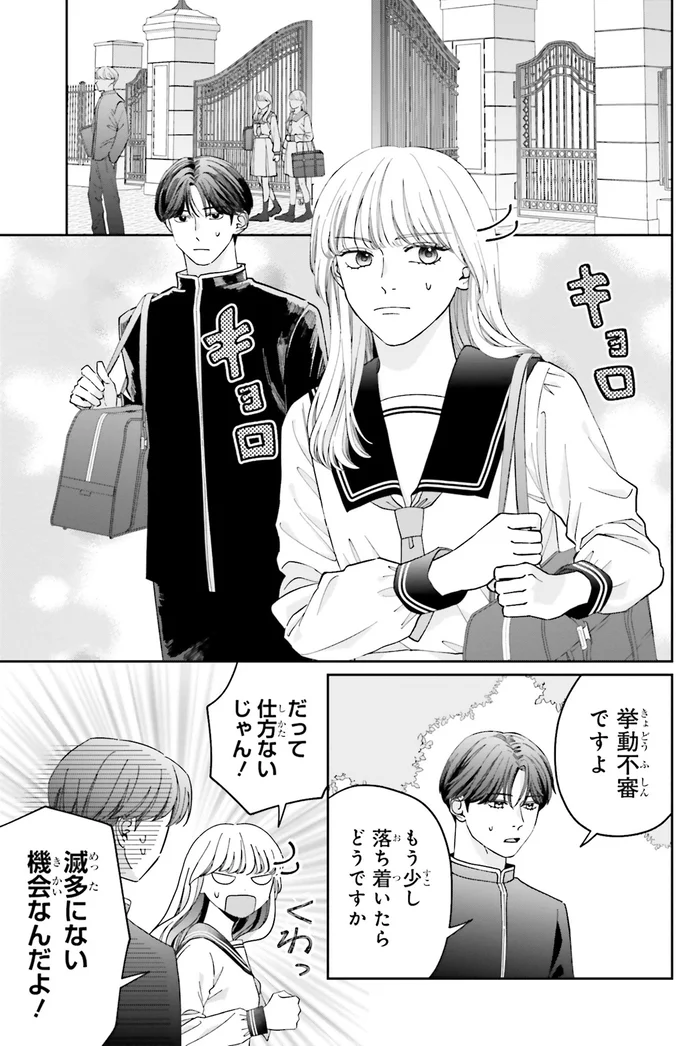 『護衛彼氏のウラオモテ1』 13-01.png