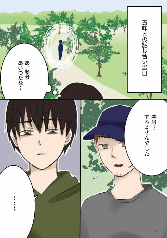 『妻が鬼畜不倫、僕は復讐することにした』 06-01.png