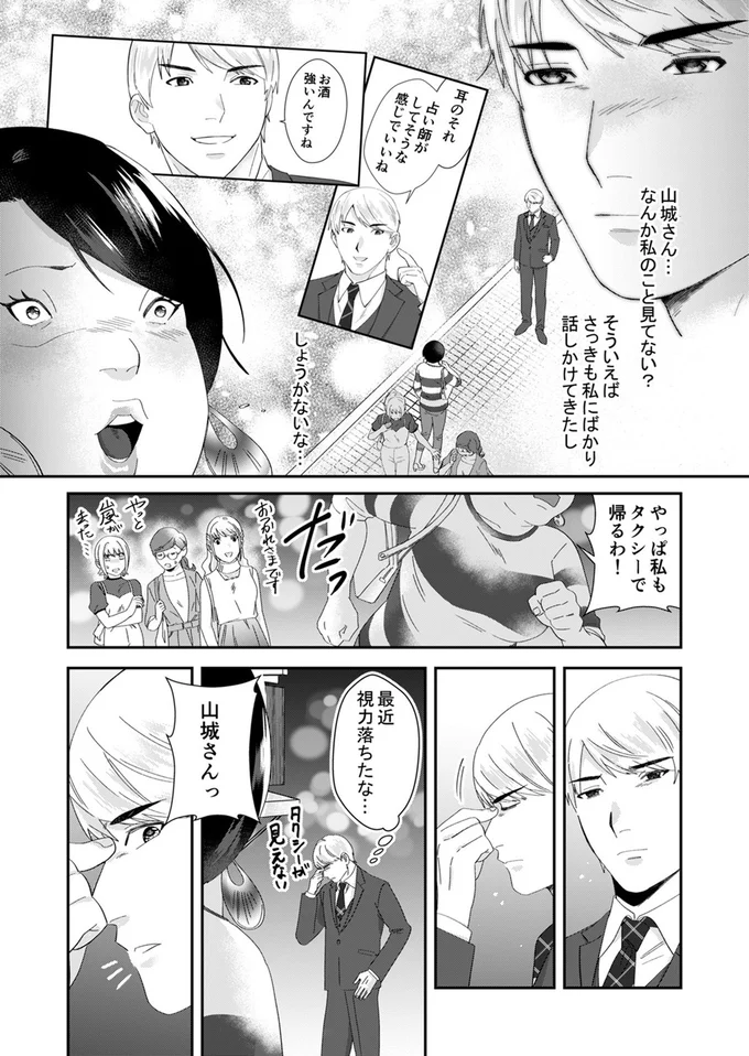 『ワタシってサバサバしてるから』 03-02.webp