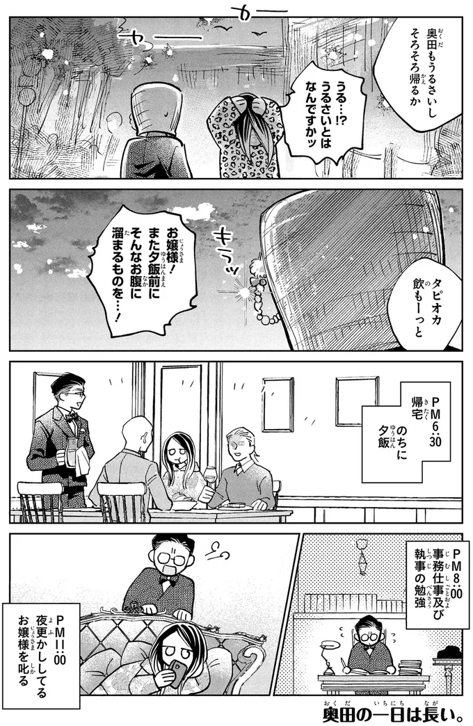 『漫画 京佳お嬢様と奥田執事』 08-04.png