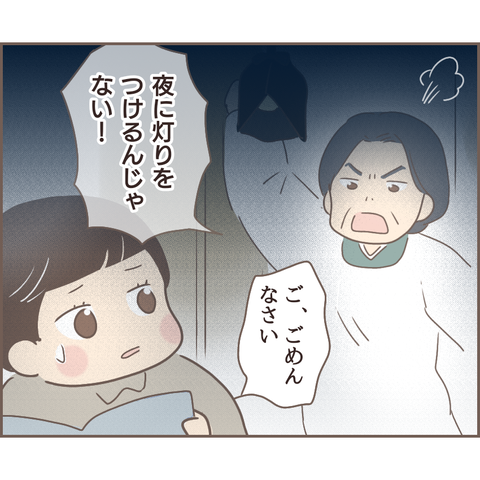 『親に捨てられた私が日本一幸せなおばあちゃんになった話』／ゆっぺ 22.png