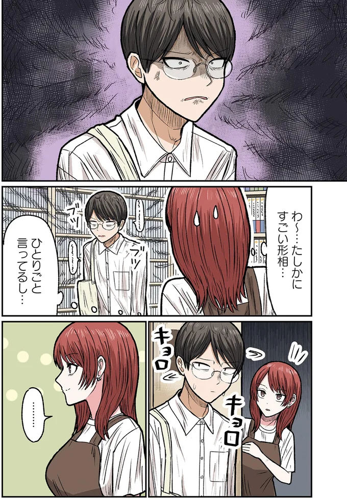 『まちの本屋の御書山さん 1〜2』 12.png