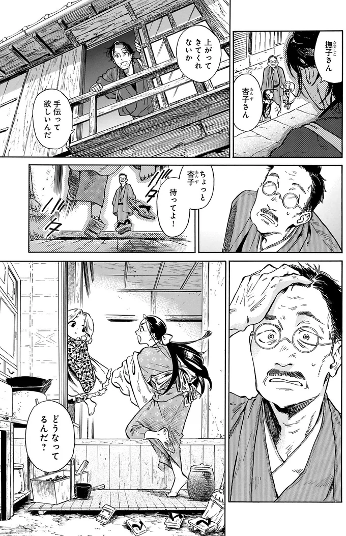 『贋 まがいもの』 134.webp