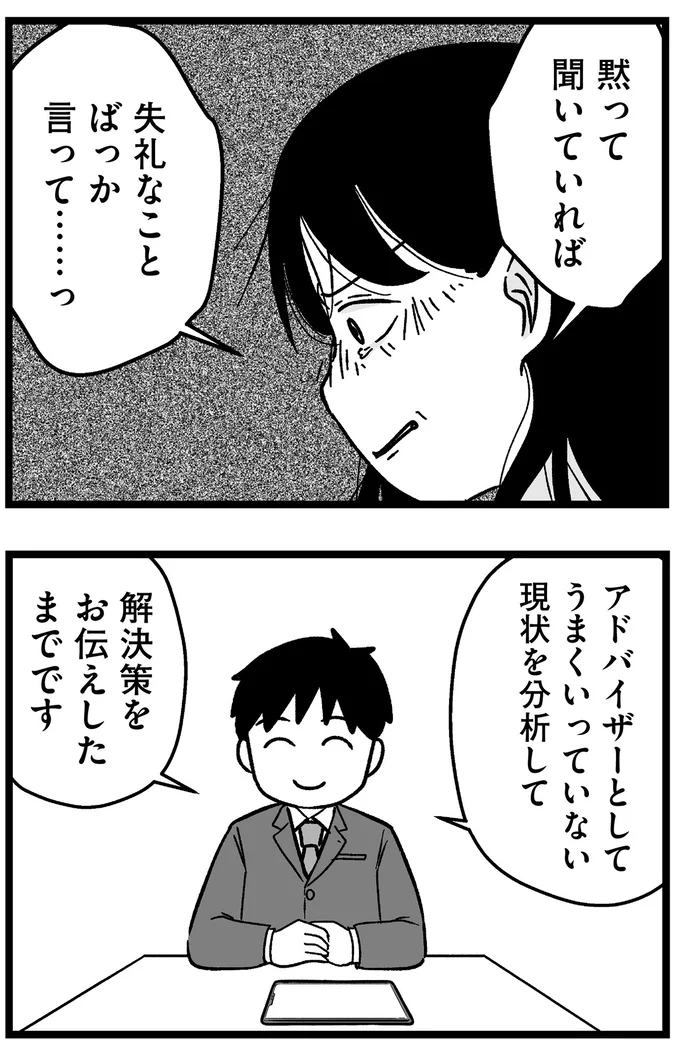 『結婚さえできないわたし 29歳からの婚活地獄』 209_1.webp