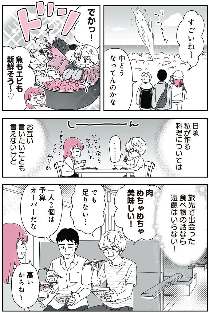 14歳男子の継母になった私の「大切な宝物」。時間がかかったけれど...／14歳男子の継母になった私 15-02.png