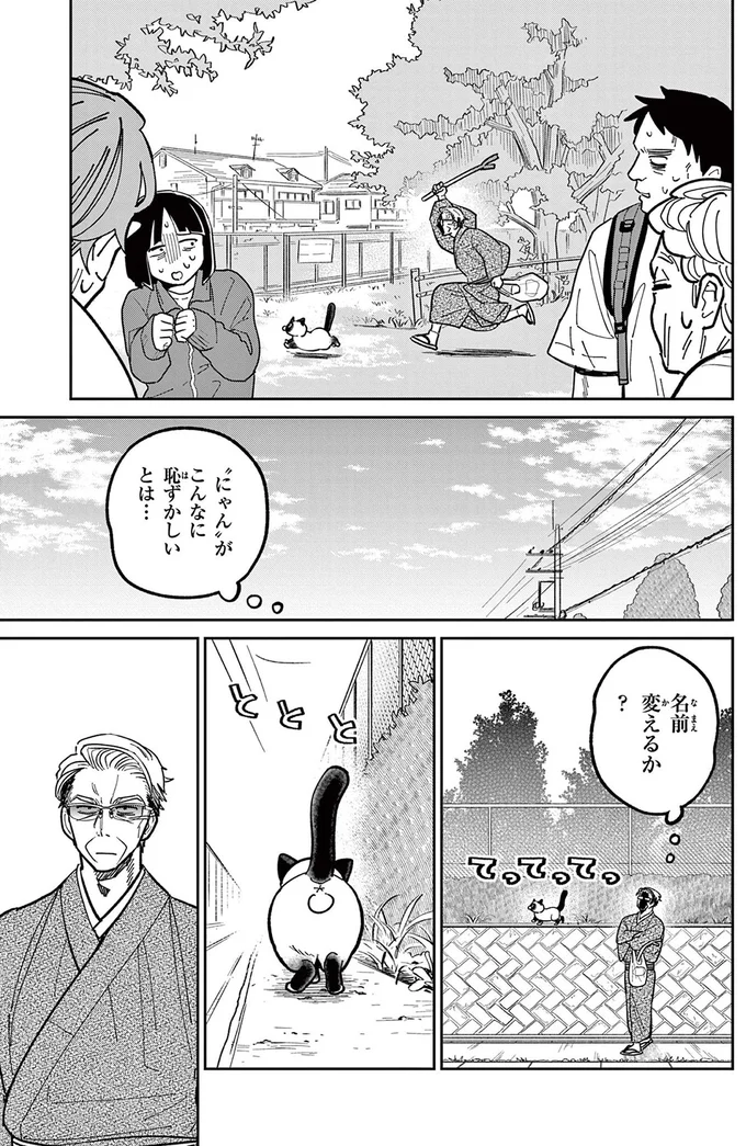 野良猫の名前は「にゃん吉」に。でも恥ずかしくて口に出せない！／オヤジとにゃん吉 16204683.webp