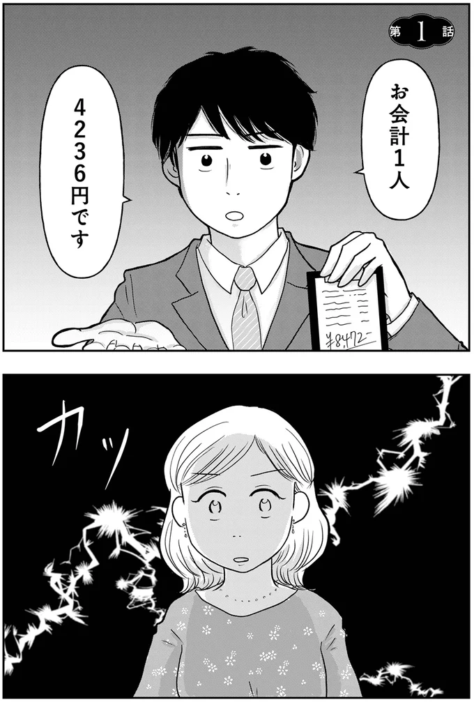 『「女はおごられて当然」と思ってる昭和引きずり女が、婚活した話１』 11.png