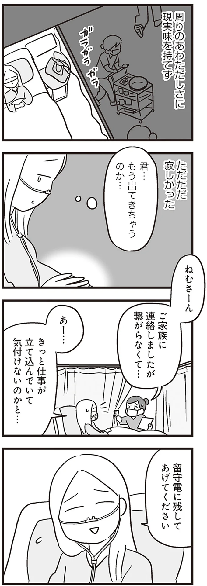 2カ月早く生まれた息子。緊急手術の時も、夫に騙されていた...!?／それでも家族を続けますか？ 42.png