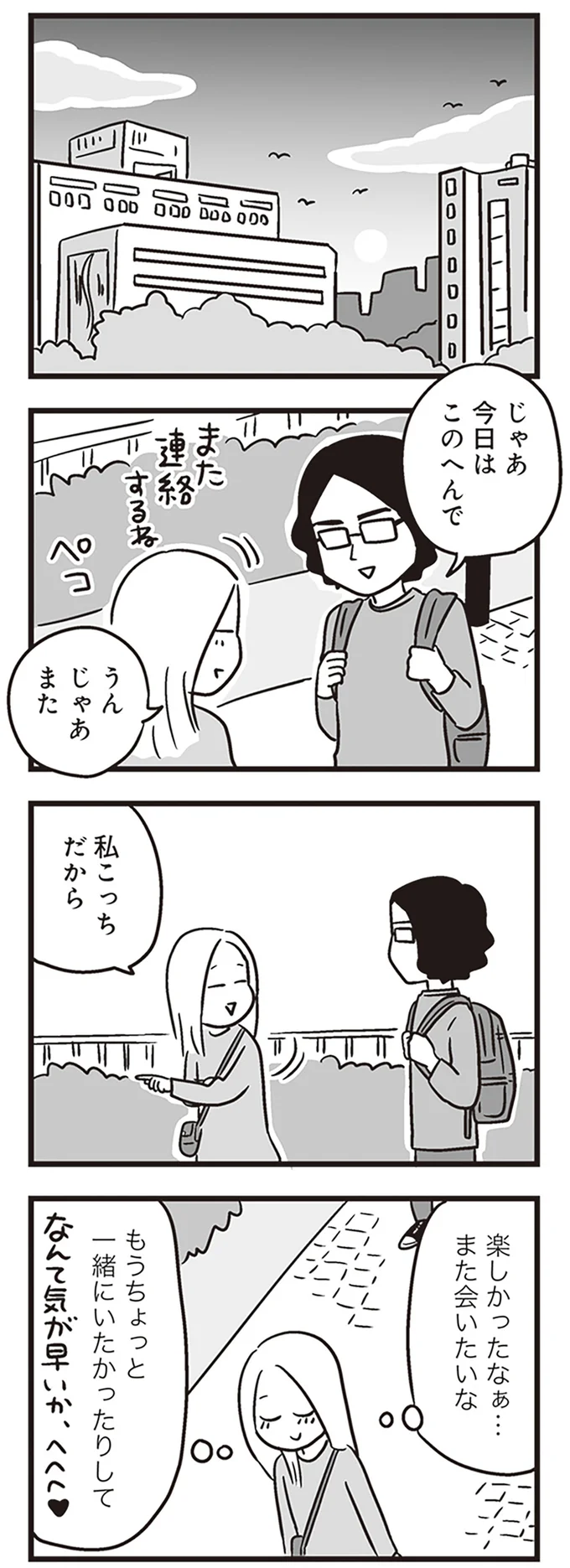 優しく穏やかな夫の「本性」。同棲から結婚。妊娠までスムーズに進んだが.../それでも家族を続けますか? 21.png